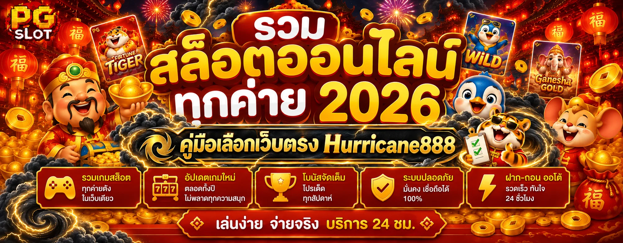 Hurricane888 คู่มือเลือกเว็บตรงไม่ผ่านเอเย่นต์