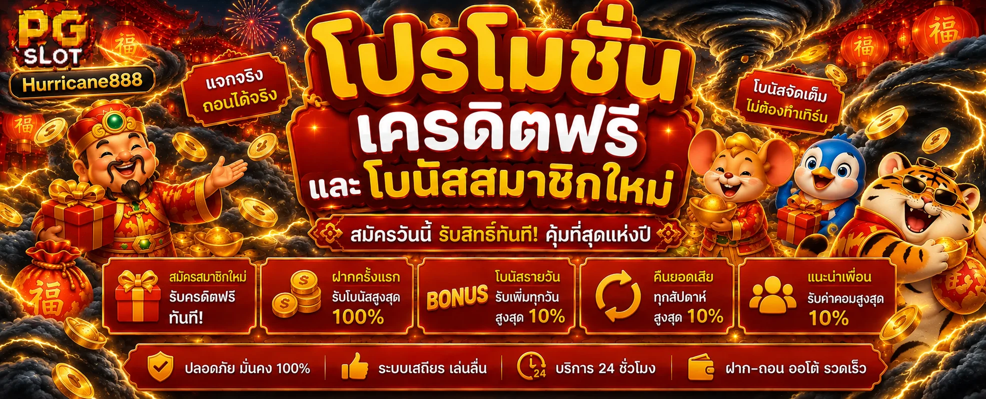 โปรโมชั่นสมาชิก Hurricane888 ในธีมทองดำ