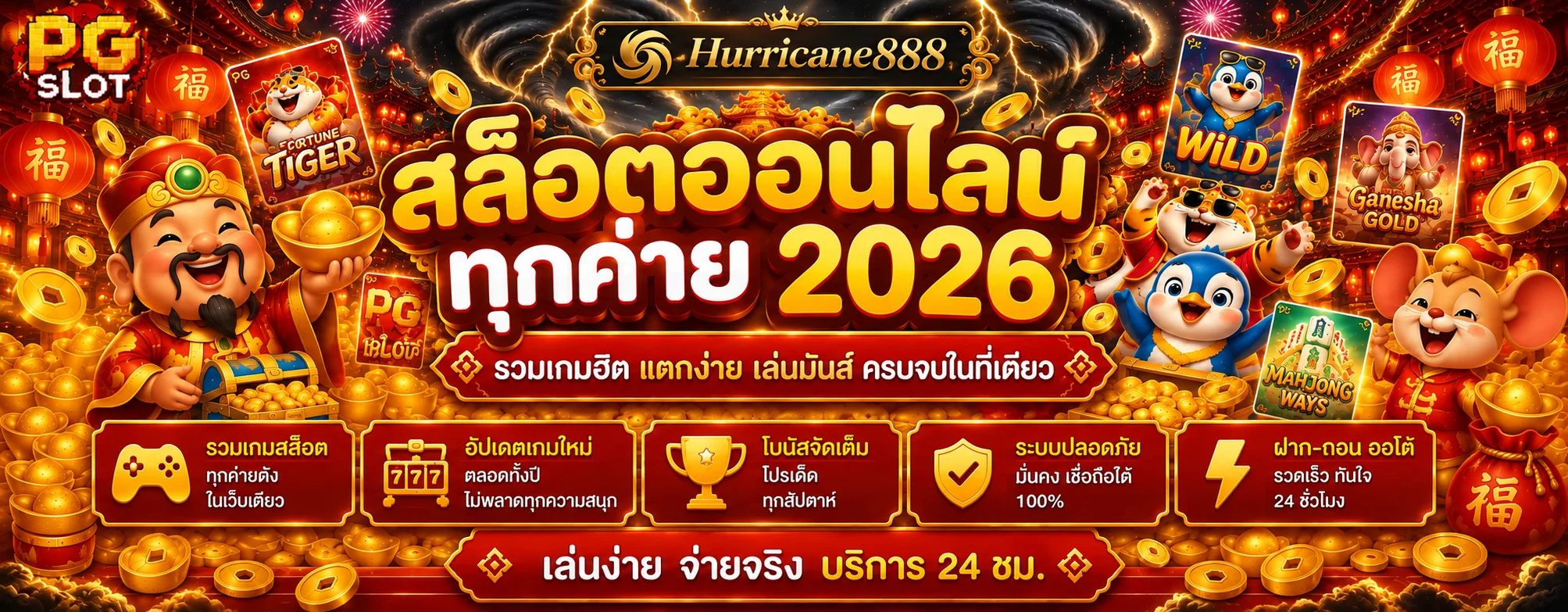 เกมสล็อตออนไลน์ทุกค่ายบน Hurricane888 โทนทองดำ