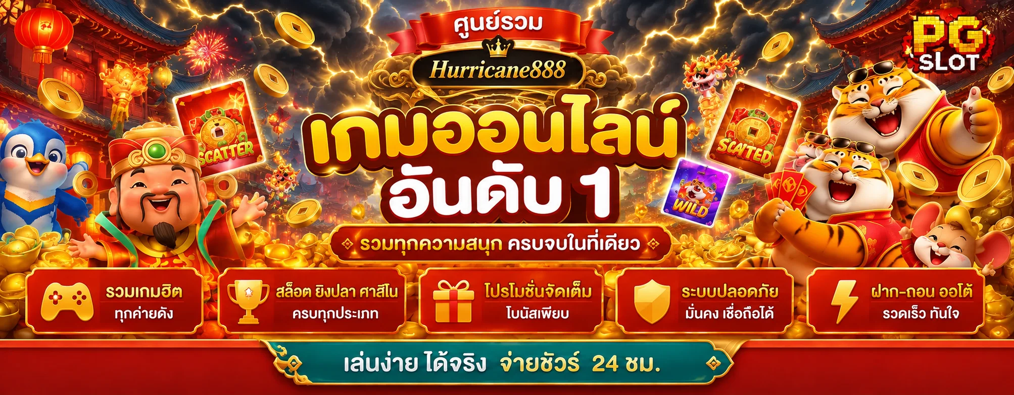 แบนเนอร์รวมเกมออนไลน์ Hurricane888 พร้อมตัวละคร PG Soft